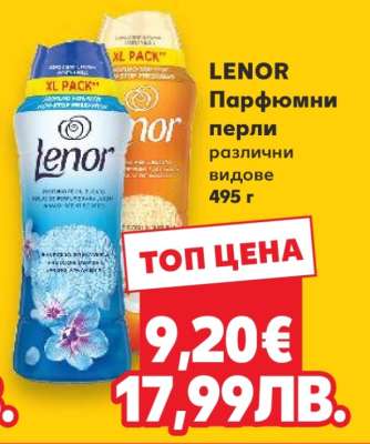 LENOR Парфюмни перли