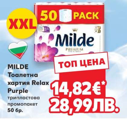 MILDE Тоалетна хартия Relax Purple