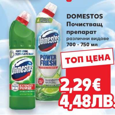 DOMESTOS