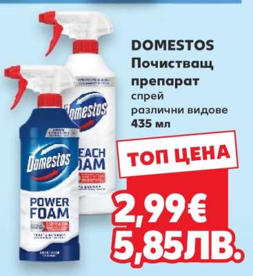DOMESTOS