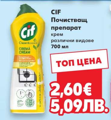 CIF Почистващ препарат