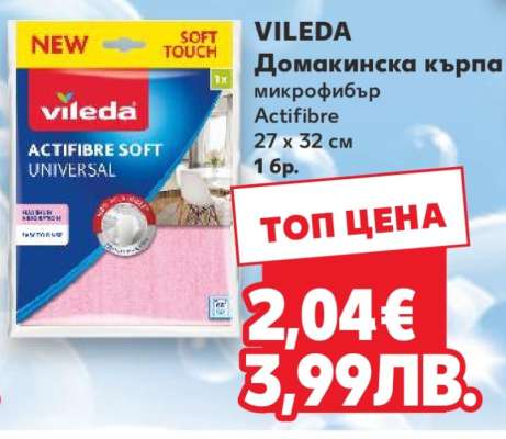 VILEDA Домaкинска кърпа
