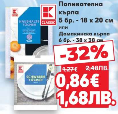 Попивателна кърпа