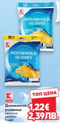 Домашни ръкавици