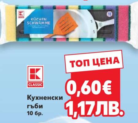 Кухненски гъби