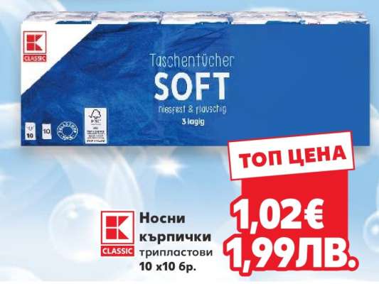 Носни кърпички триспластови