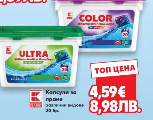 Капсули за пране