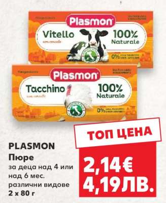 PLASMON Пюре