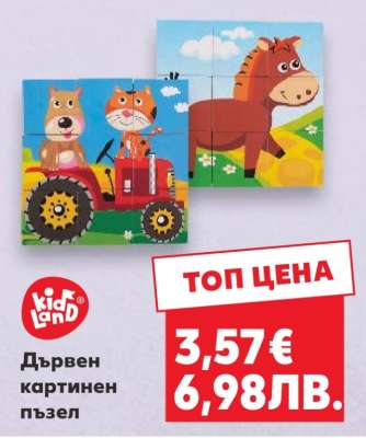 Дървен картинен пъзел