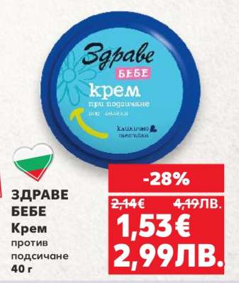 ЗДРАВЕ БЕБЕ Крем