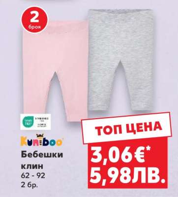 Бебешки клин