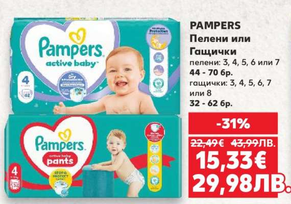 PAMPERS Пелени или Гащички
