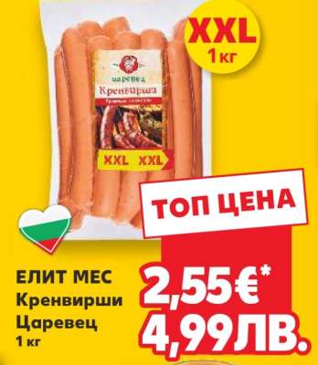 ЕЛИТ МЕС Кренвирши Царевец