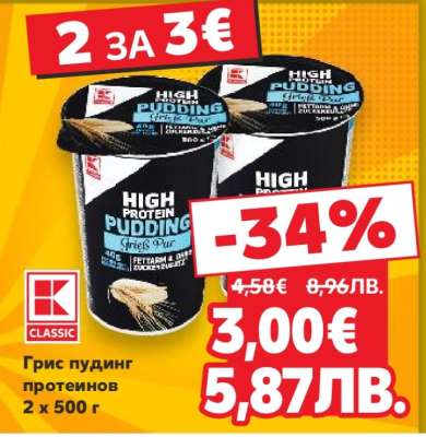 Грис пудинг протеинов