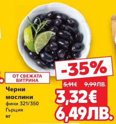 Черни маслини