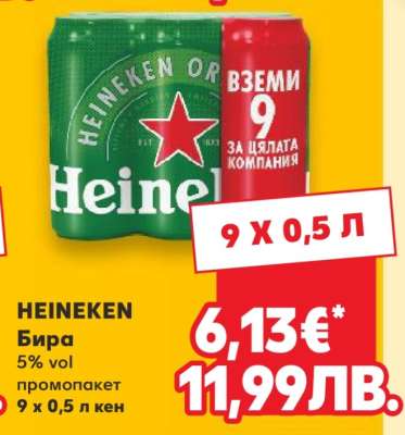 HEINEKEN Бира