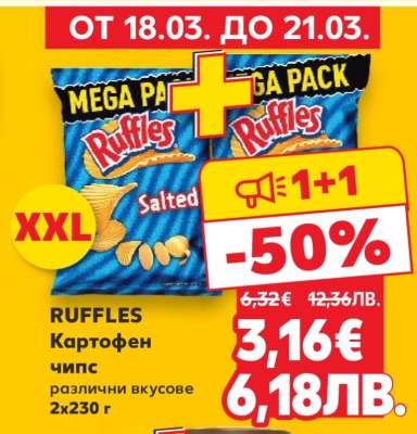 RUFFLES Картофен чипс