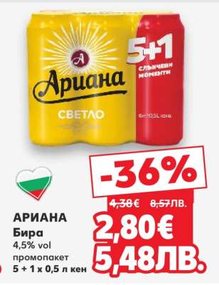 АРИАНА Бира