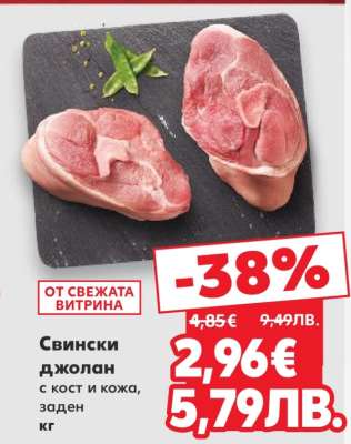 Свински джолан