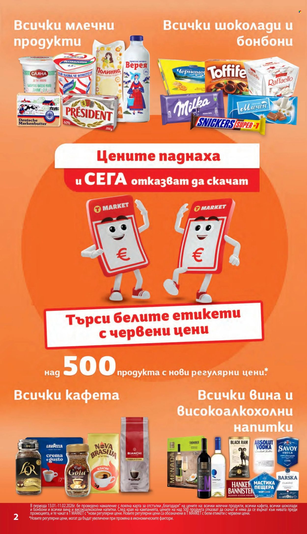 Брошура на Т Маркет - 17.03.2026 - 23.03.2026. Страница 2