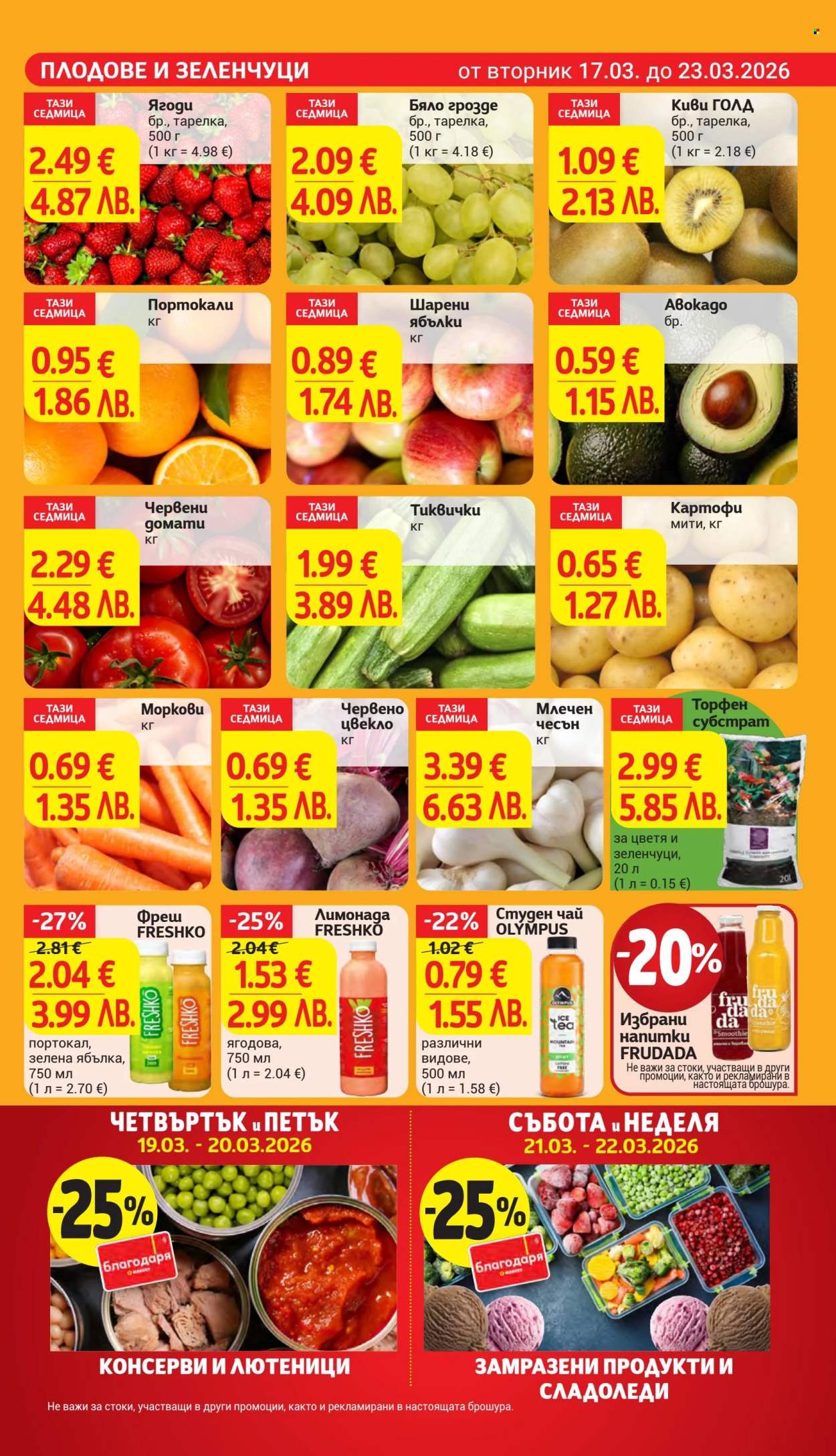 Брошура на Т Маркет - 17.03.2026 - 23.03.2026. Страница 7