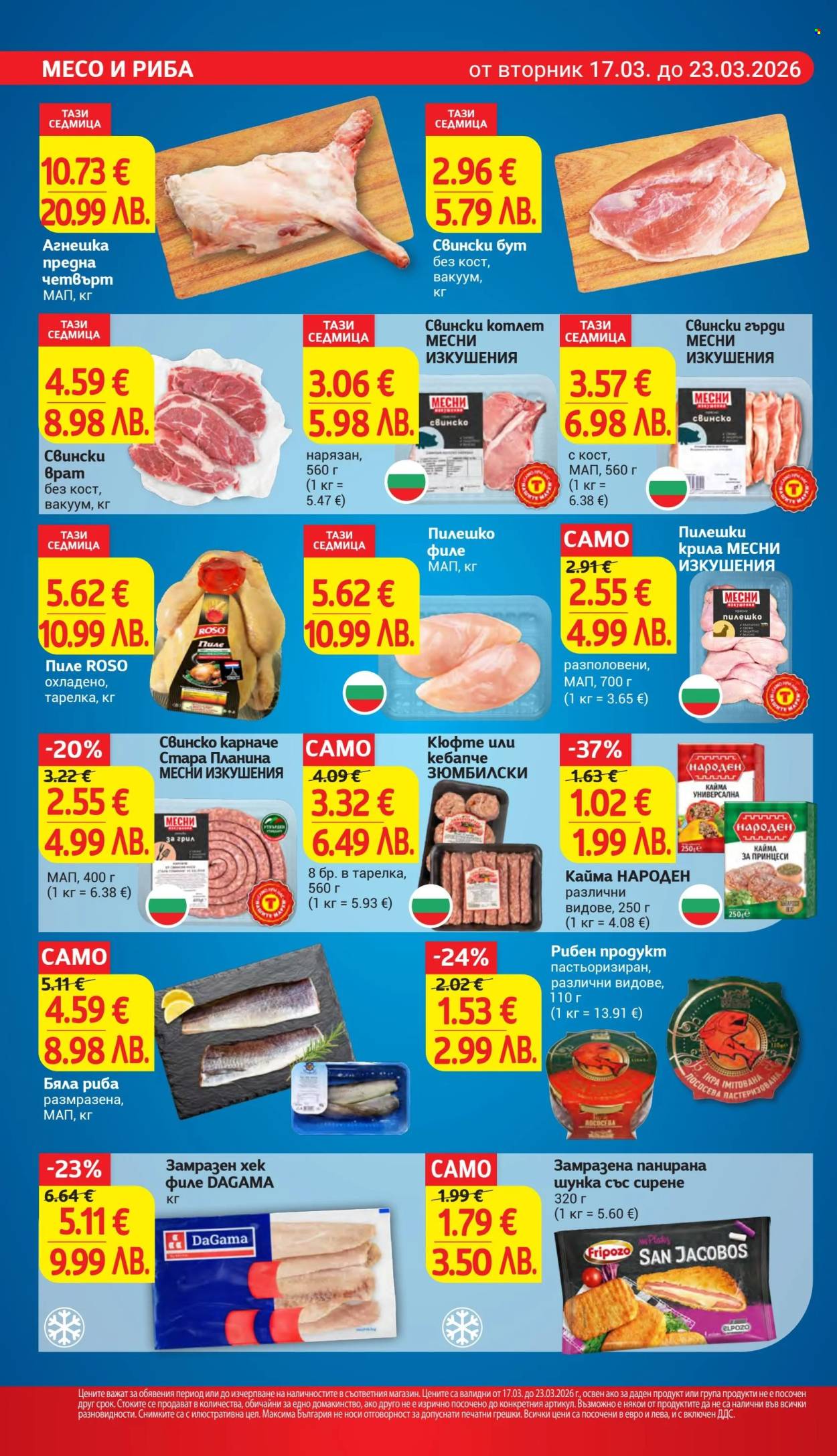 Брошура на Т Маркет - 17.03.2026 - 23.03.2026. Страница 10