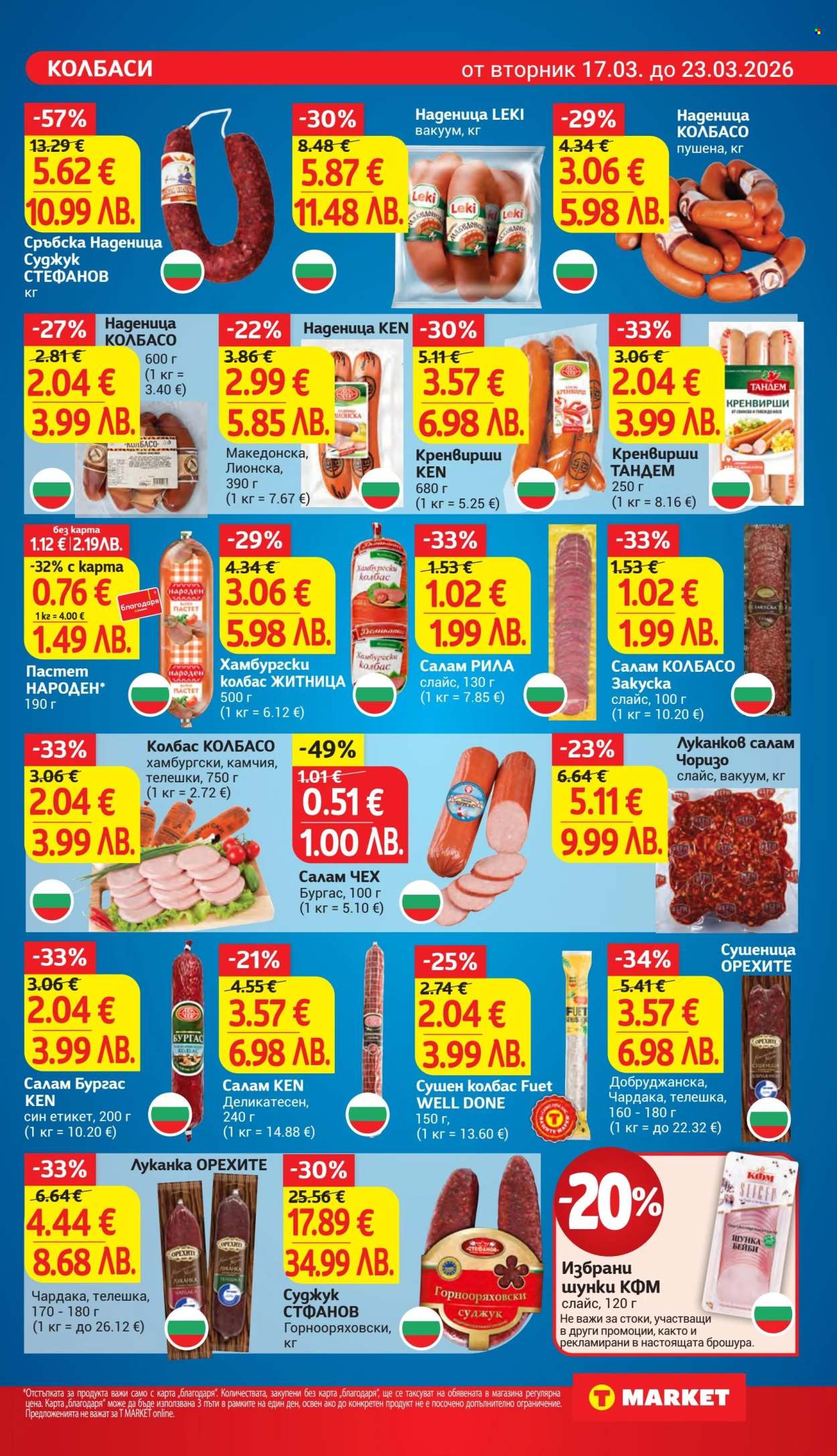 Брошура на Т Маркет - 17.03.2026 - 23.03.2026. Страница 11