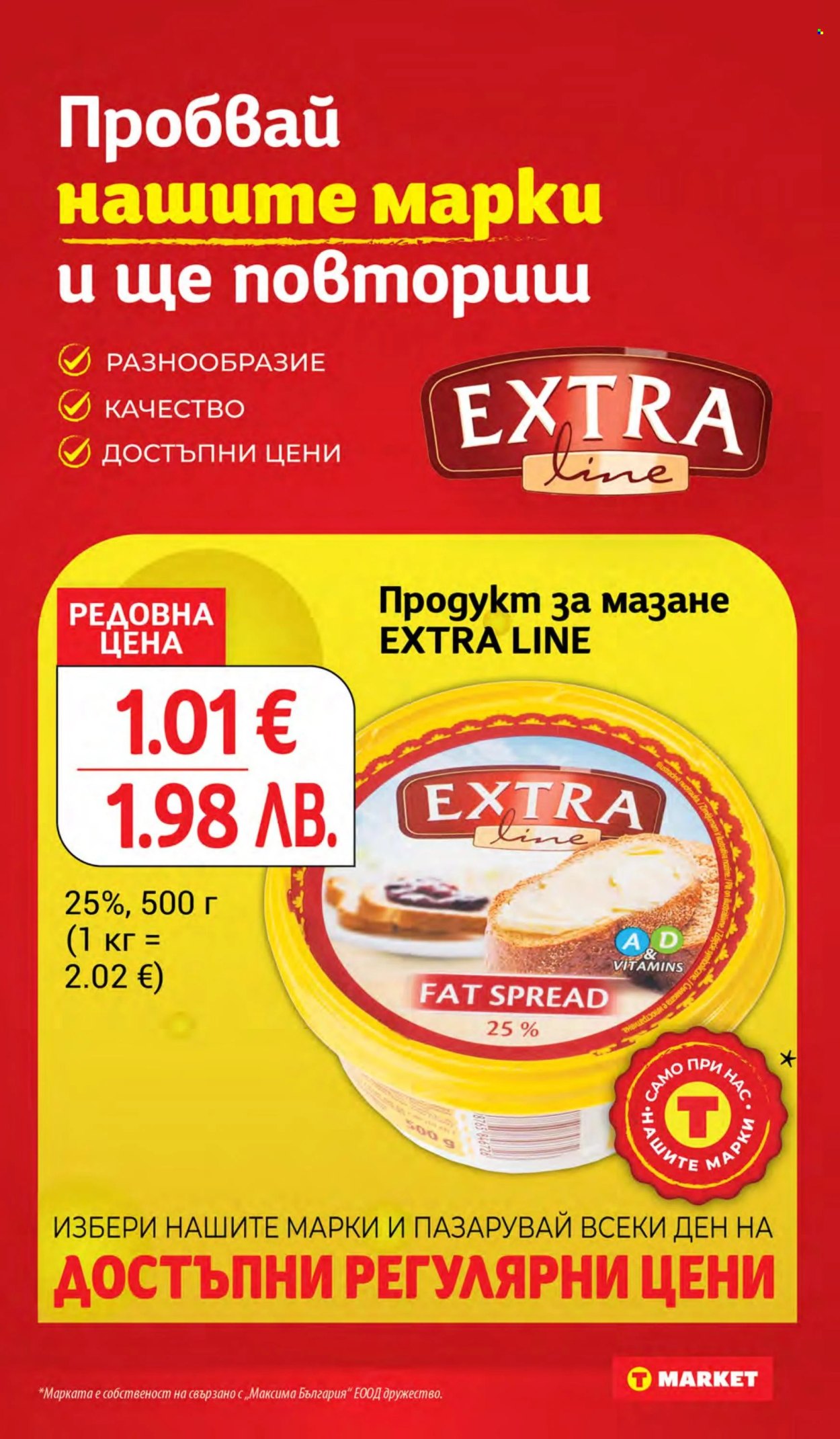 Брошура на Т Маркет - 17.03.2026 - 23.03.2026. Страница 12