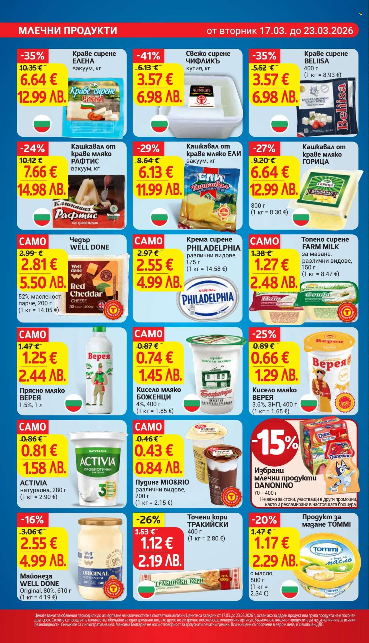 Брошура на Т Маркет - 17.03.2026 - 23.03.2026. Страница 14