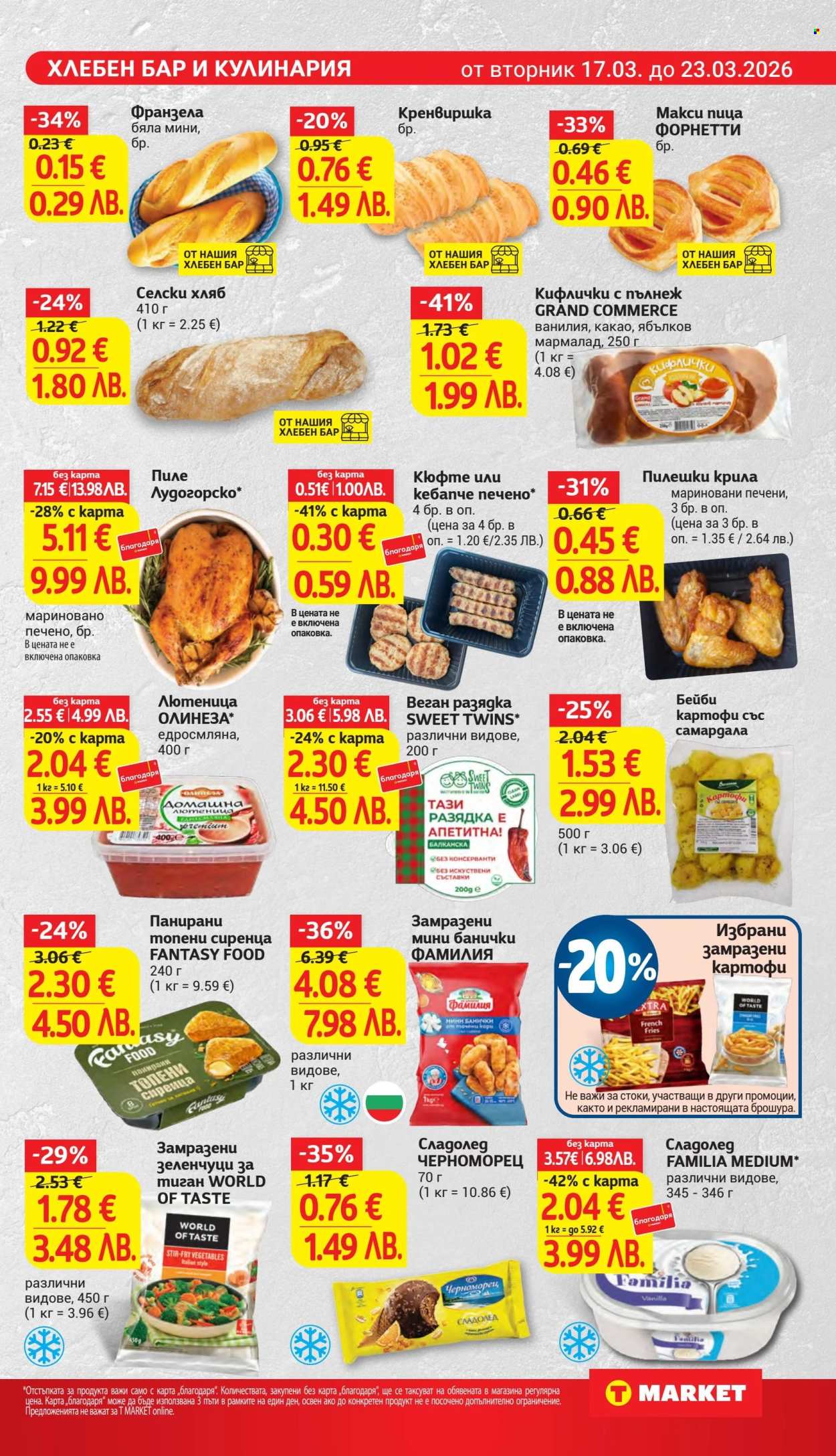 Брошура на Т Маркет - 17.03.2026 - 23.03.2026. Страница 15