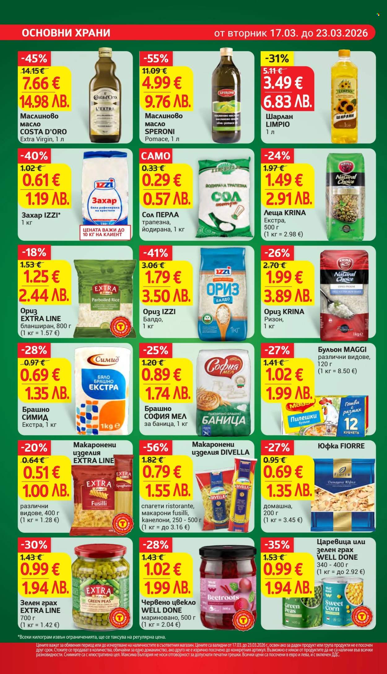 Брошура на Т Маркет - 17.03.2026 - 23.03.2026. Страница 17