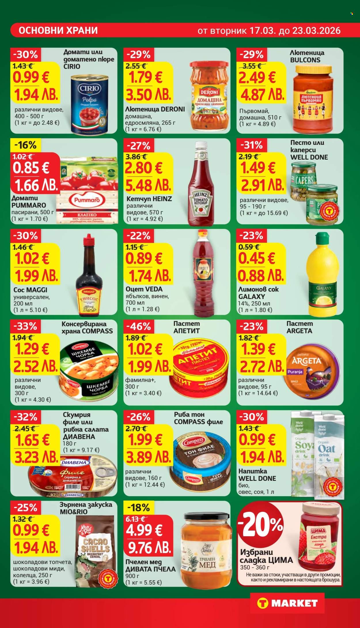 Брошура на Т Маркет - 17.03.2026 - 23.03.2026. Страница 18