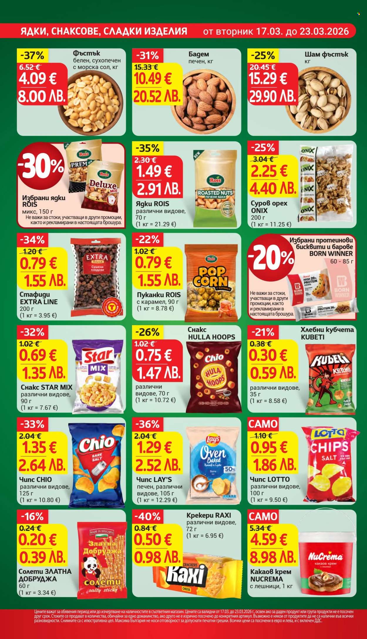 Брошура на Т Маркет - 17.03.2026 - 23.03.2026. Страница 19