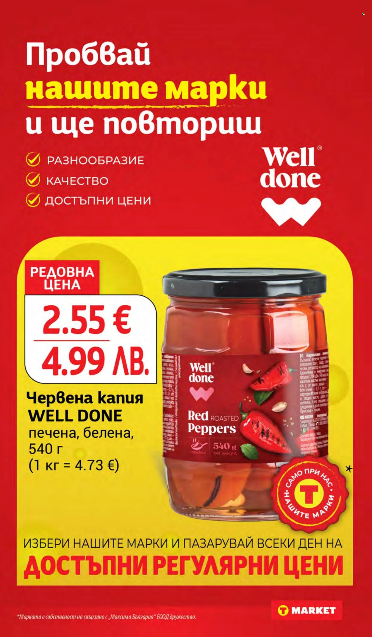 Брошура на Т Маркет - 17.03.2026 - 23.03.2026. Страница 20