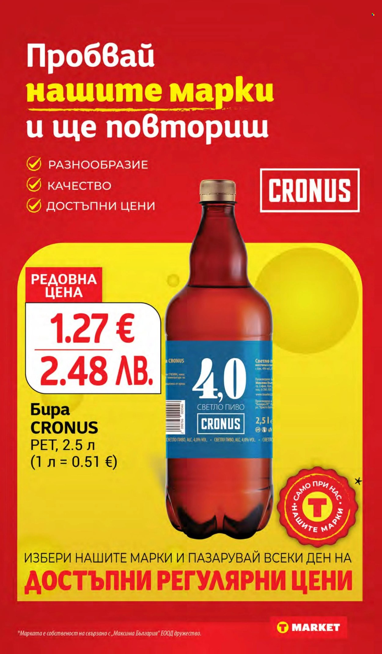 Брошура на Т Маркет - 17.03.2026 - 23.03.2026. Страница 21