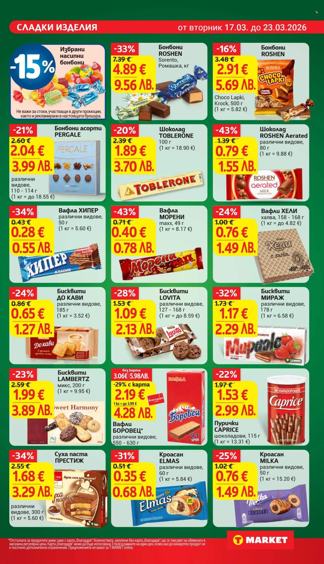 Брошура на Т Маркет - 17.03.2026 - 23.03.2026. Страница 22