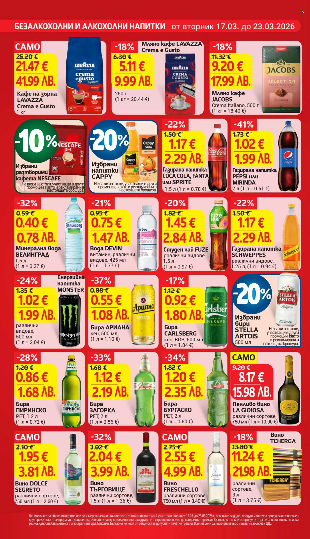 Брошура на Т Маркет - 17.03.2026 - 23.03.2026. Страница 23