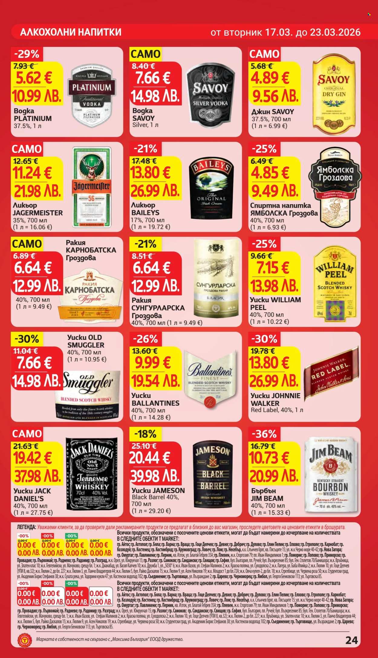 Брошура на Т Маркет - 17.03.2026 - 23.03.2026. Страница 24