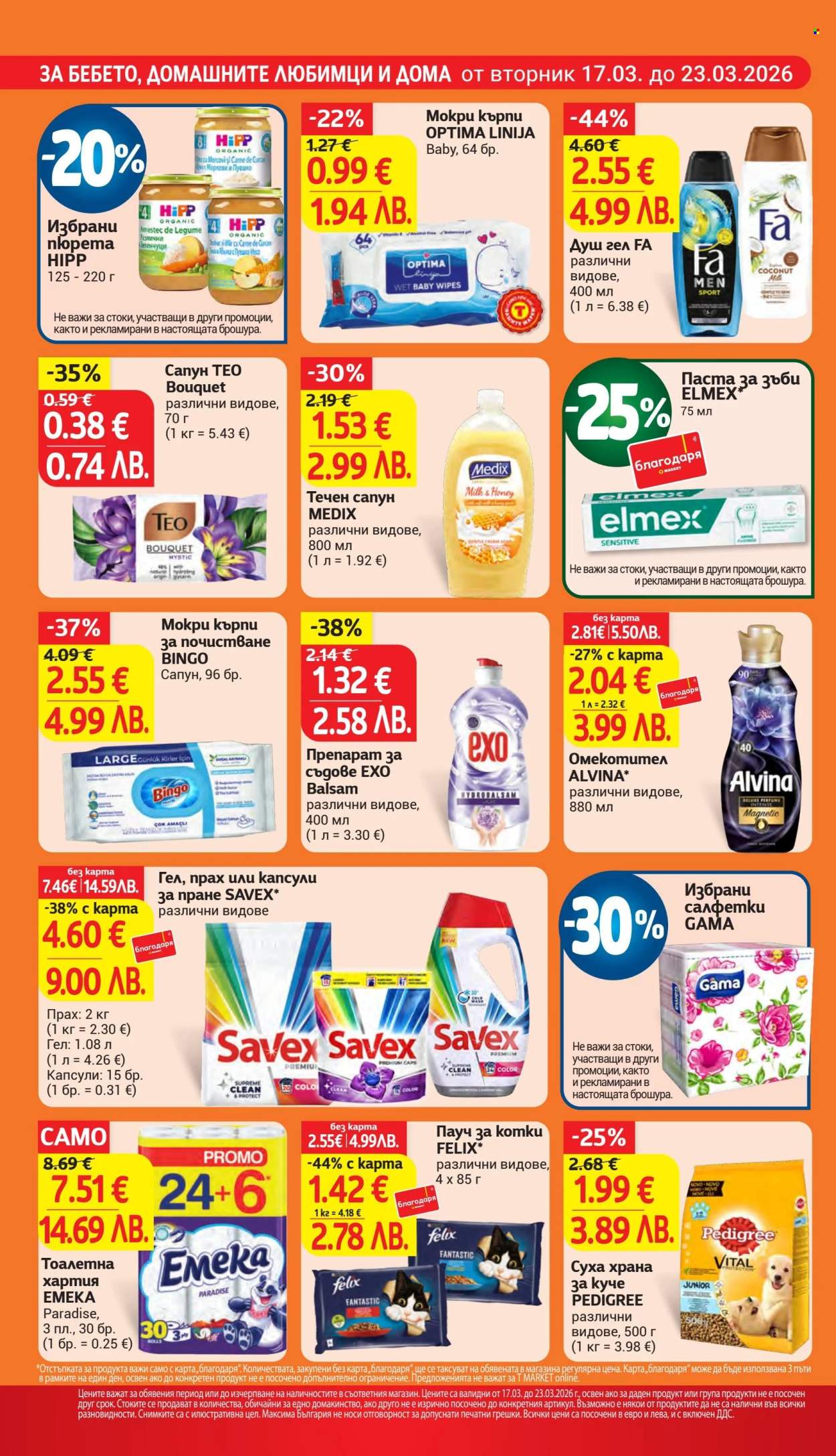 Брошура на Т Маркет - 17.03.2026 - 23.03.2026. Страница 26