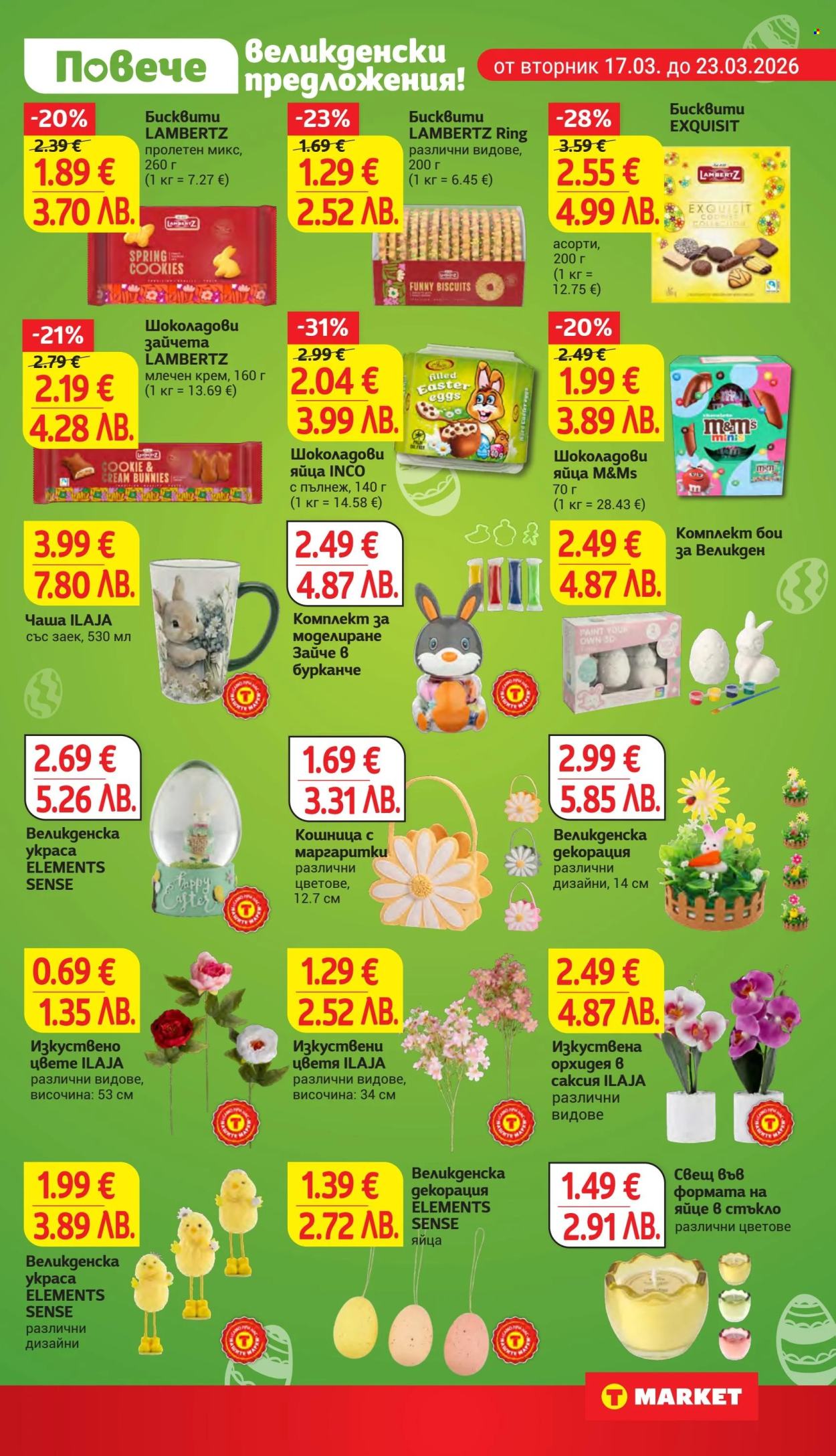 Брошура на Т Маркет - 17.03.2026 - 23.03.2026. Страница 31