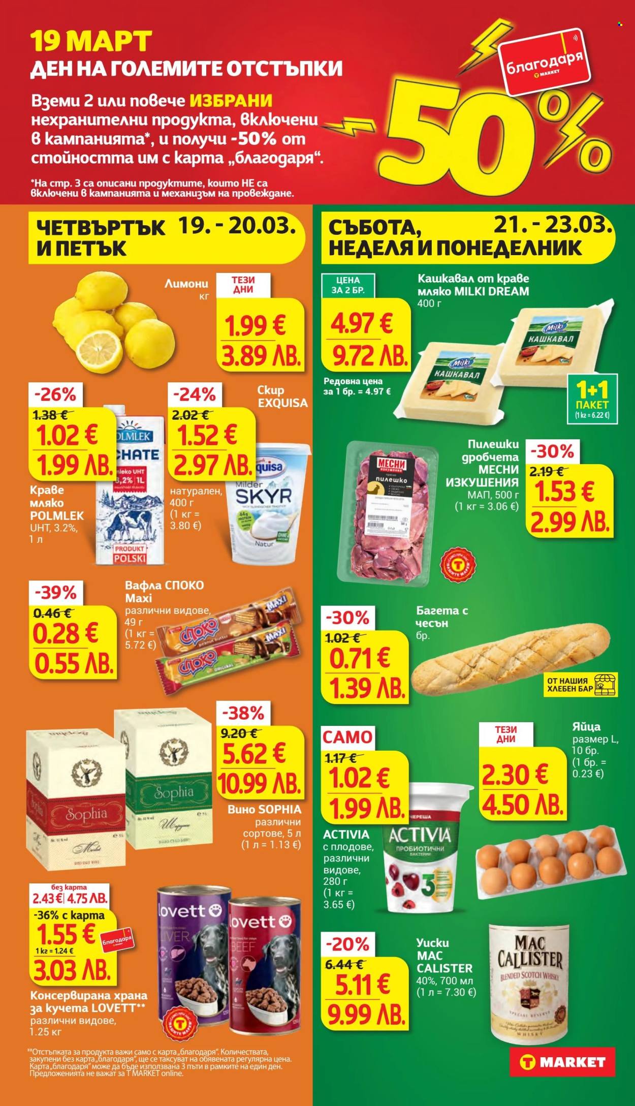 Брошура на Т Маркет - 17.03.2026 - 23.03.2026. Страница 34