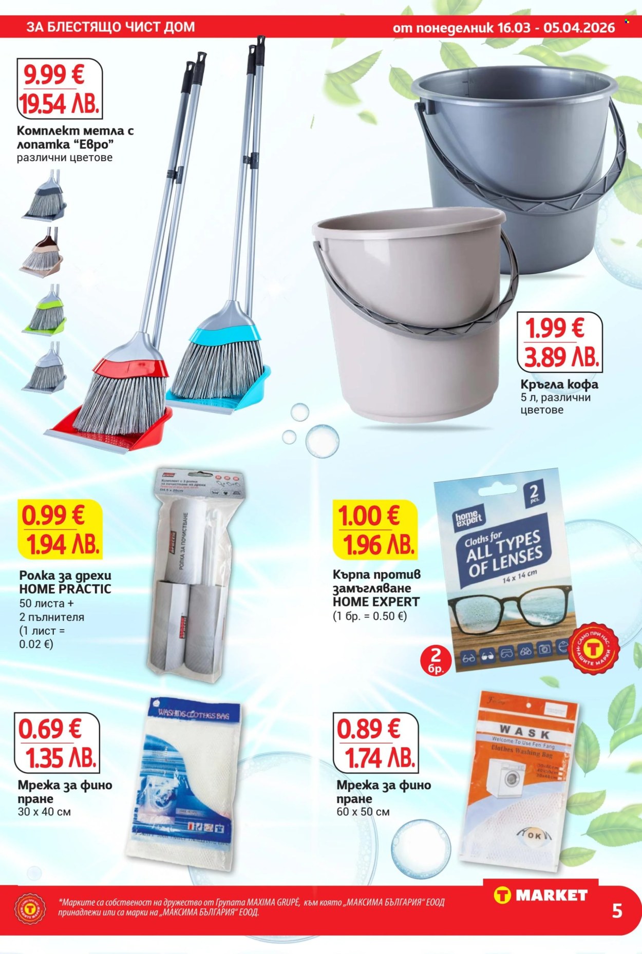 Брошура на Т Маркет - 16.03.2026 - 05.04.2026. Страница 5