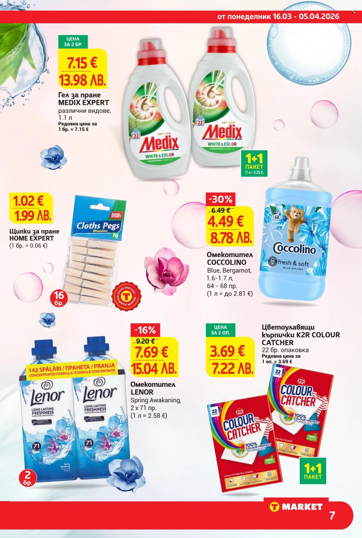 Брошура на Т Маркет - 16.03.2026 - 05.04.2026. Страница 7