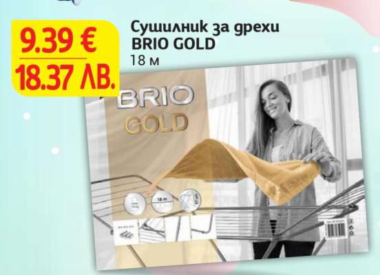 Сушилник за дрехи BRIO GOLD