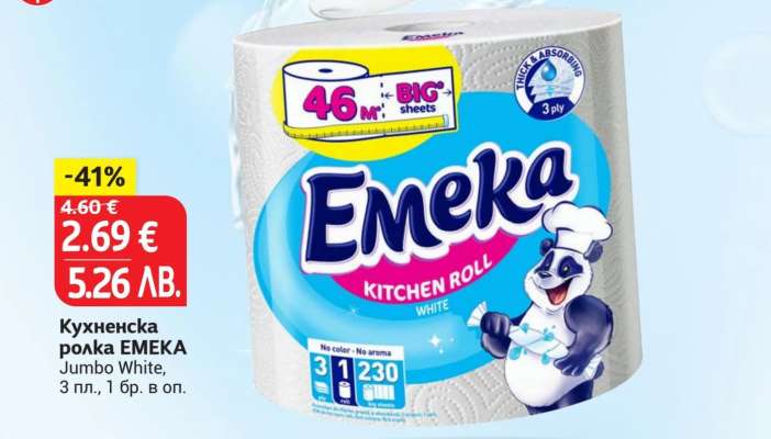 Кухненска ролка EMEKA