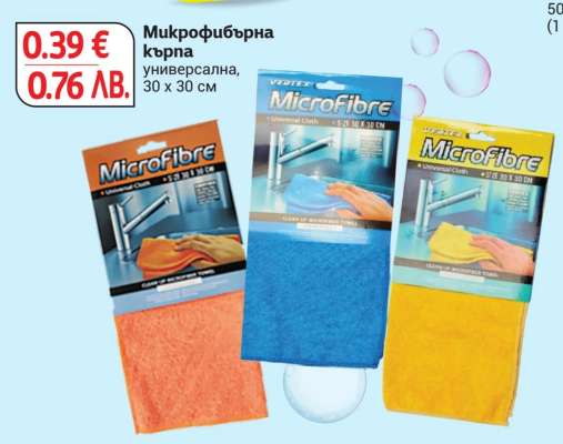 Микрофибърна кърпа