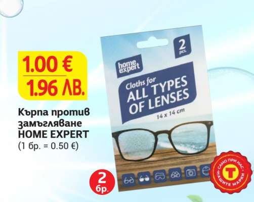Кърпа против замъгляване HOME EXPERT