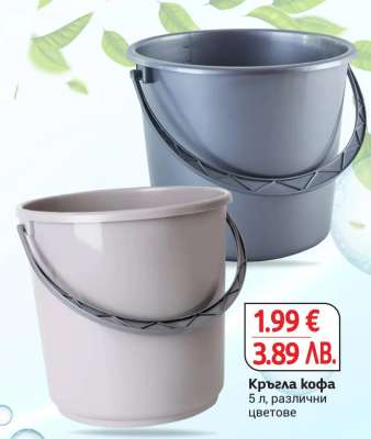 Кръгла кофа