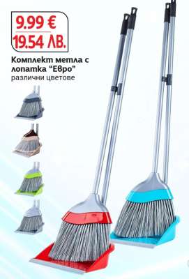 Комплект метла с лопатка 'Евро'
