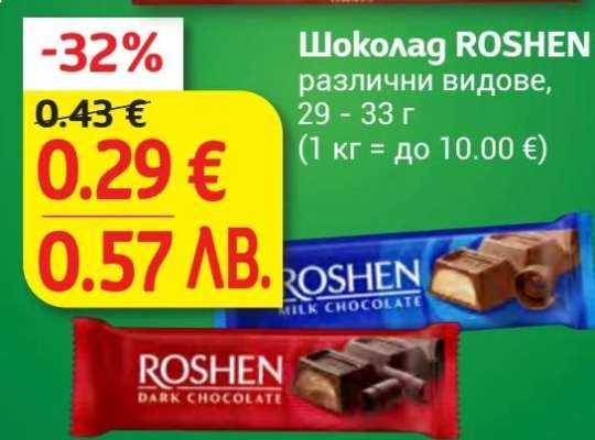 Шоколад ROSHEN